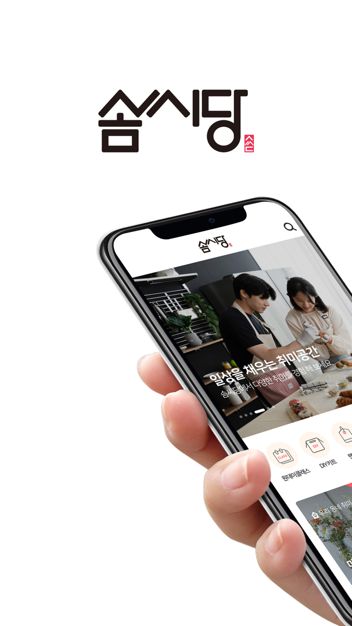 솜씨당- 취미와 원데이클래스 모든것