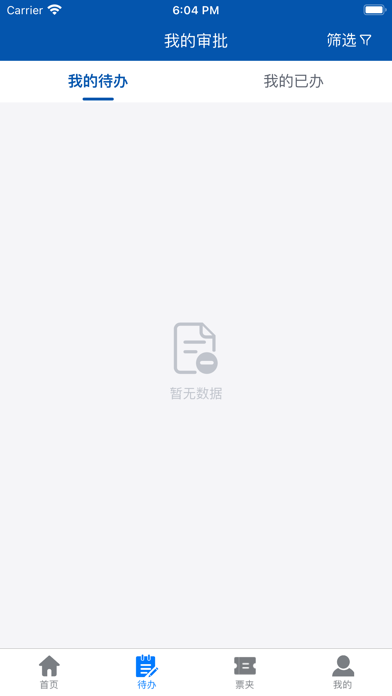 山港财务共享 Screenshot