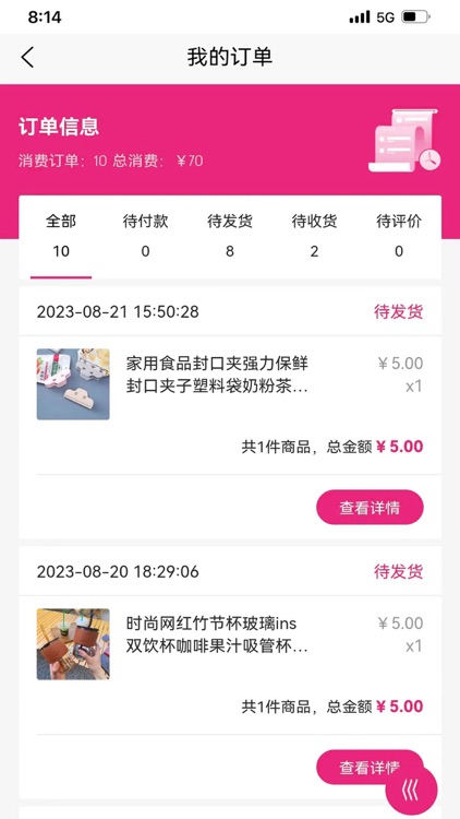 易得商城 screenshot-4