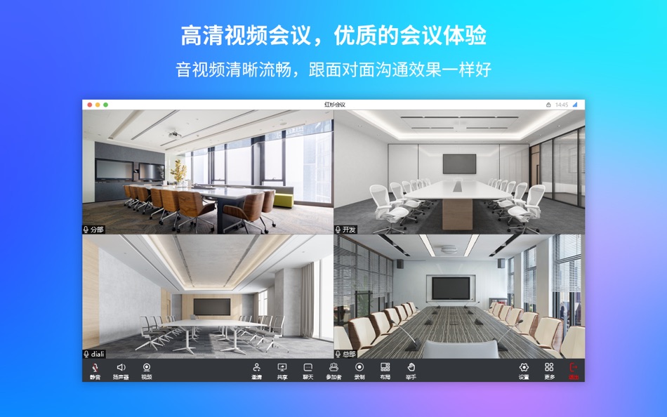 #2. 红杉会议 (macOS) 由: Hangzhou HongShanYunPeng Information Technology Co., Ltd.