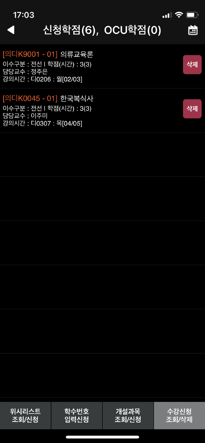 동덕여대 수강신청