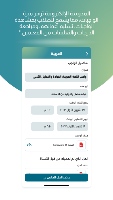المدرسة الإلكترونية Screenshot