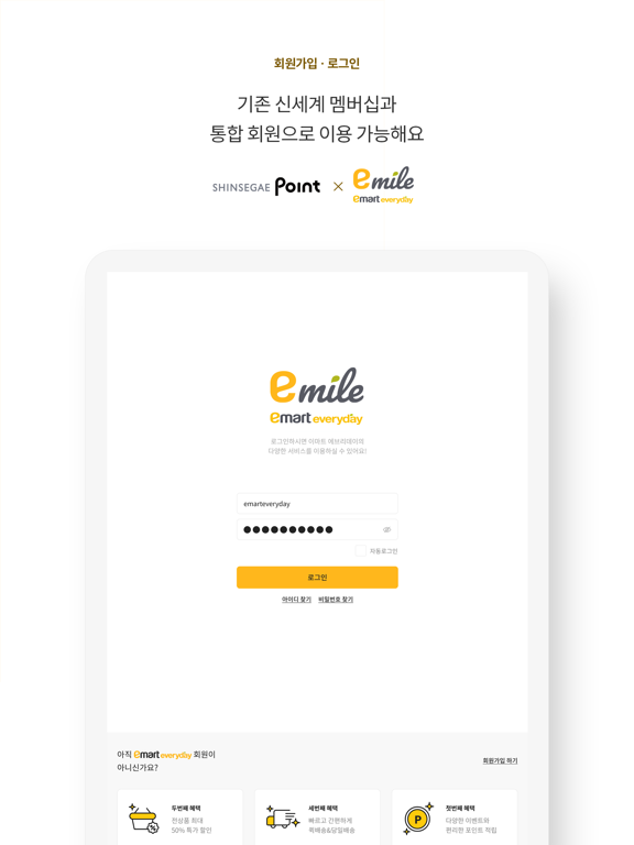 Screenshot #6 pour 이마트에브리데이이마일