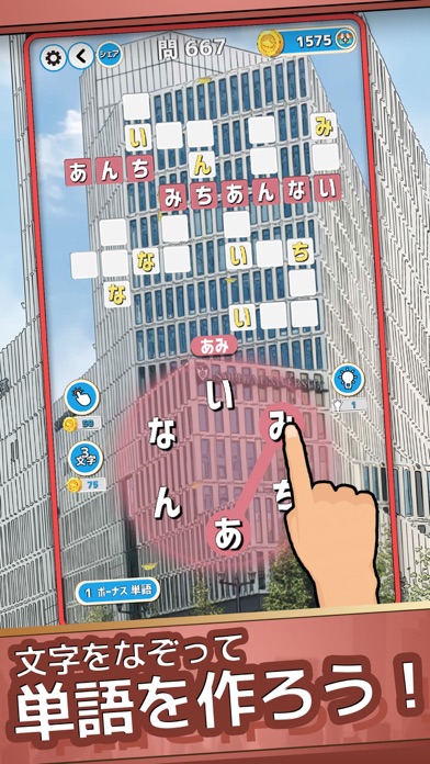 もじクロス：単語の勉強文字脳トレゲーム！ screenshot1