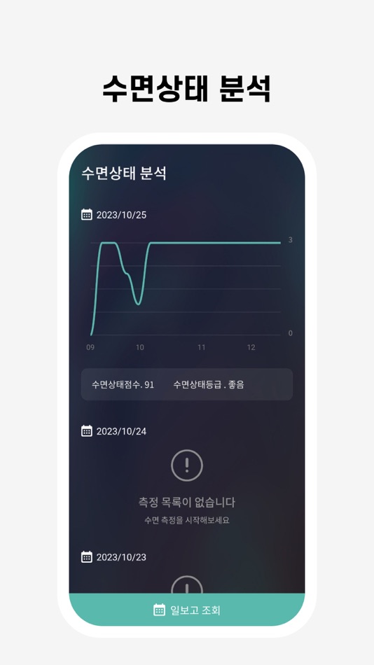 #5. 퓨어렉스 : 스마트 슬립케어 (iOS) 由: PURE-LEX Co.,Ltd.