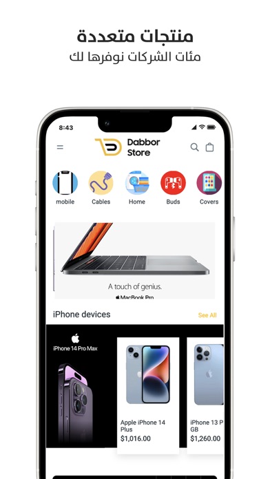 دبور - تسوق كل ما تحتاج Screenshot
