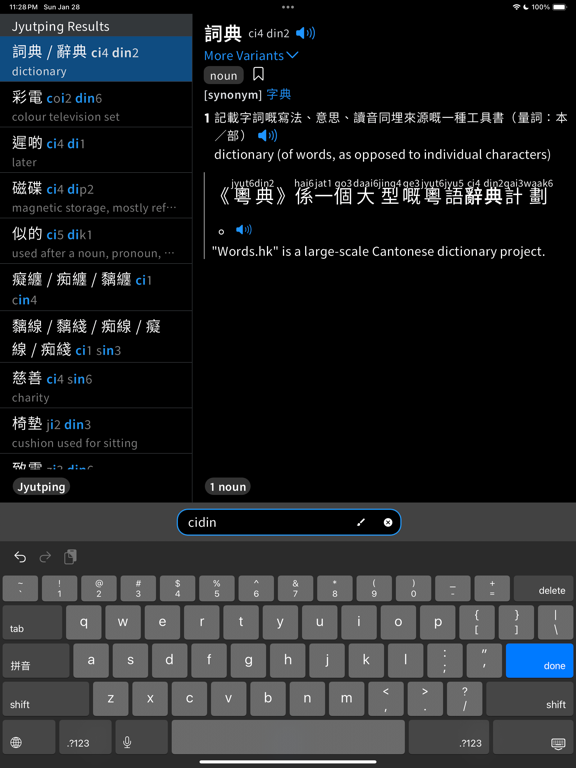 words.hk 粵典 iPad screenshot 4 - Reference app