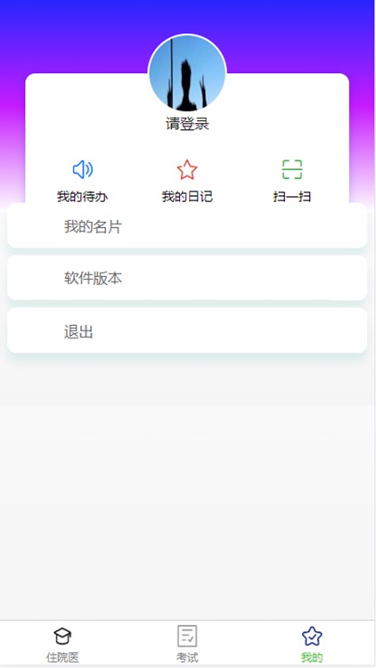 住院医师培训管理 screenshot-3