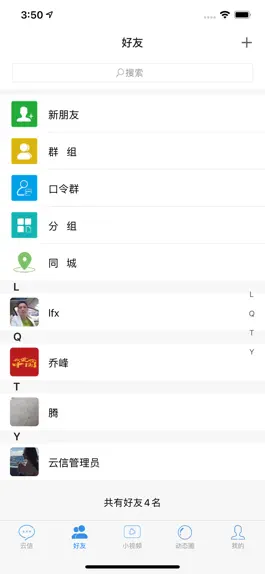 Game screenshot 云信-社交 apk