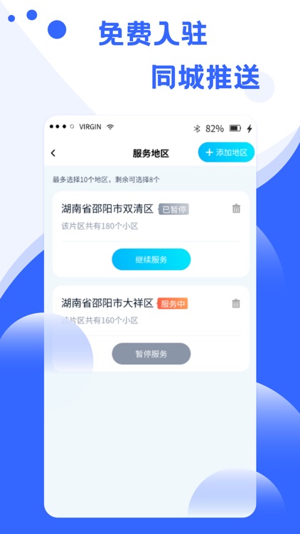小区到家师傅版 screenshot-3