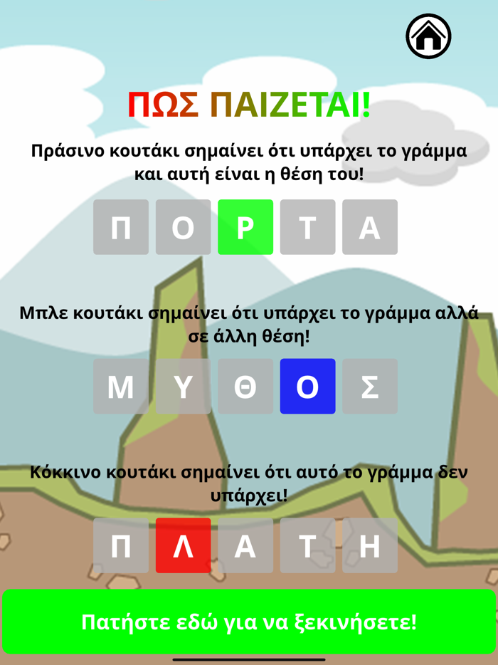 Σκέψου Λέξεις