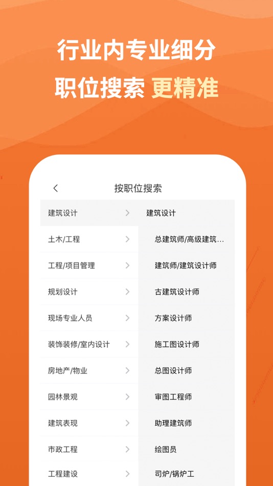 #3. 行业找工作极速版 (iOS) 由: TALENT ALLIANCE (BEIJING) CONSULTING LIMITED