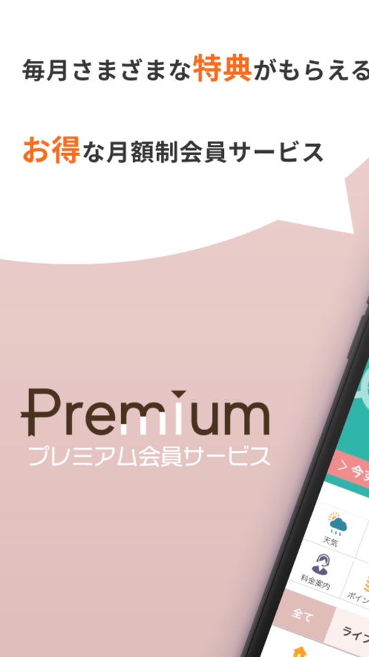 #1. プレミアム会員サービス (iOS) 由: EQS-Inc.