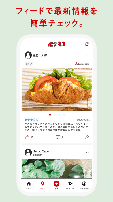 偏愛東京 Screenshot
