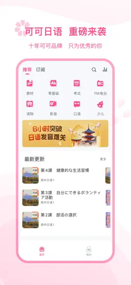 Game screenshot 可可日语 mod apk