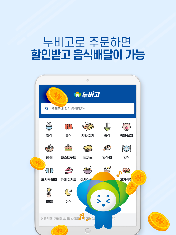 누비고 - 창원특례시 민관협력배달앱