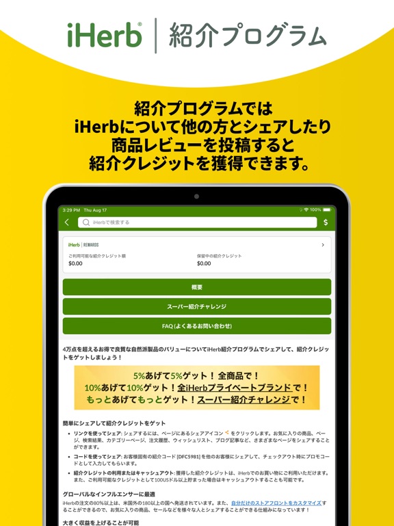 iHerbのおすすめ画像4