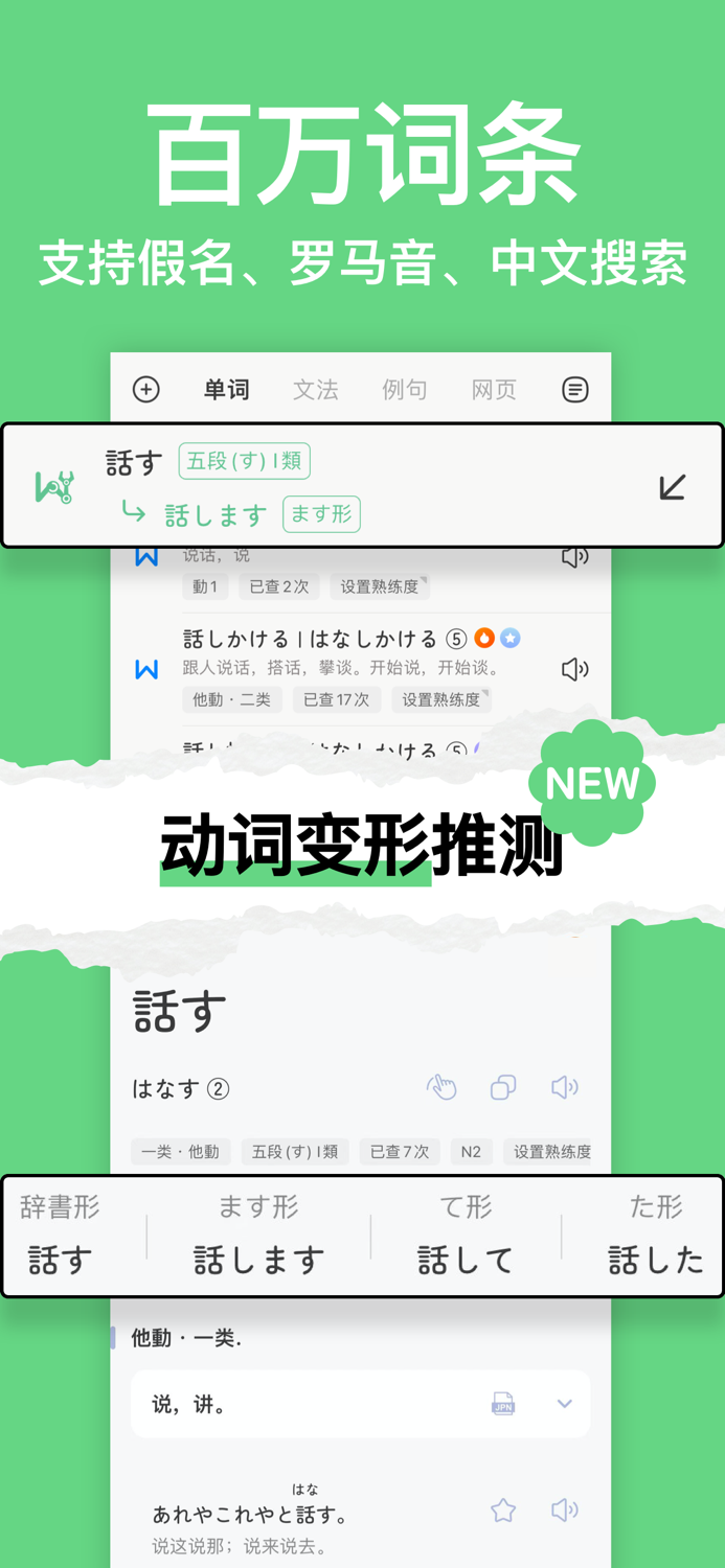 番番辞書 - 日语词典