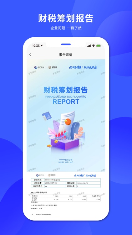 税检康 screenshot-5