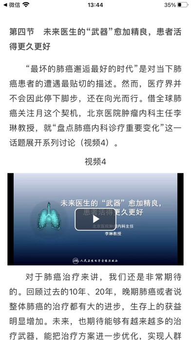 人卫助手 Screenshot