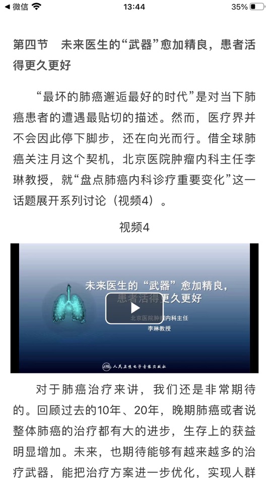 #1. 人卫助手 (iOS) Bởi: People's Medical Publishing House Co., Ltd