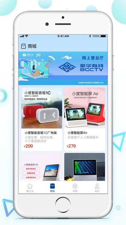 歌华慧家 screenshot-3