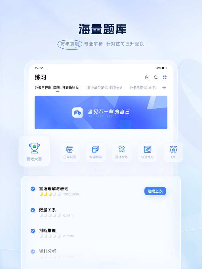 粉笔-大学生及在职考编考证神器