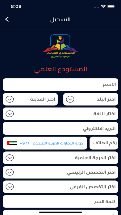المستودع العلمي Screenshot