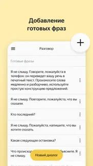 Яндекс Разговор: помощь глухим iphone screenshot 4