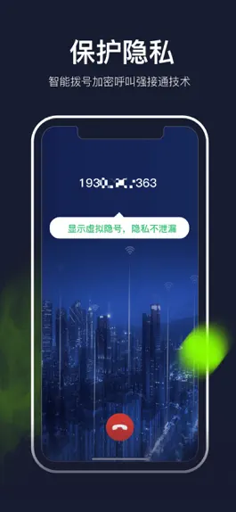 Game screenshot 云通网络电话-虚拟网络电话软件 hack