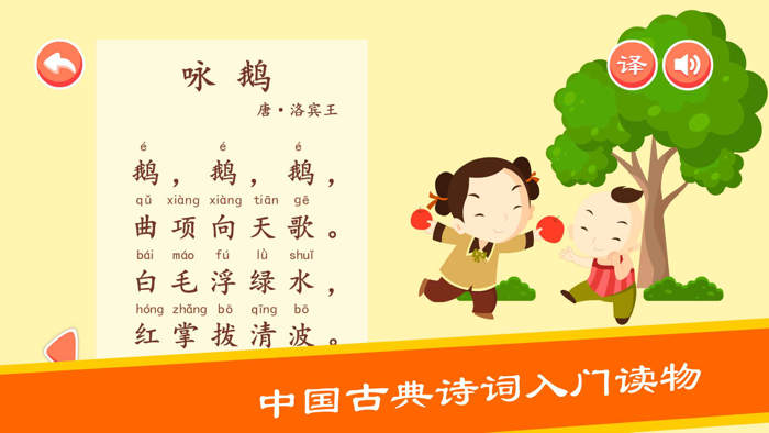 宝宝学唐诗 - 幼儿唐诗三百首儿童唐诗启蒙