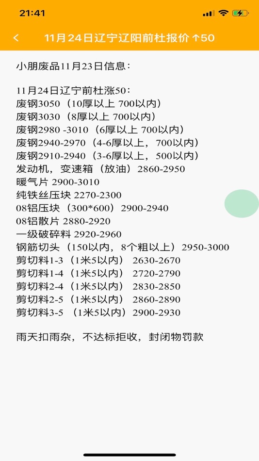 #5. 小朋废品 (iOS) 由: 秦皇岛滦创网络科技有限公司