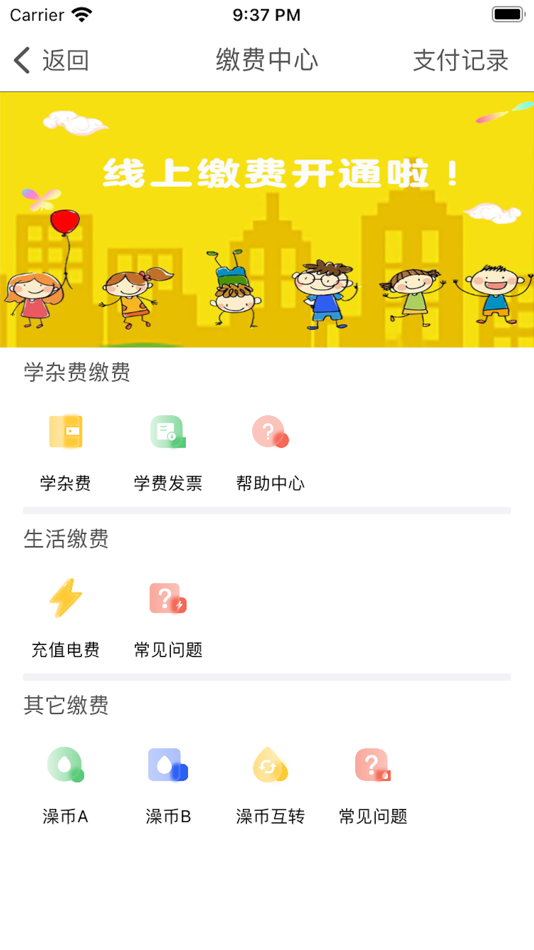 #4. 掌上智慧校园-江工 (iOS) 来自: Jiangxi Engineering College