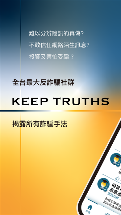 Keeptruths - AI防詐騙、辨識詐騙網址與內容 Screenshot