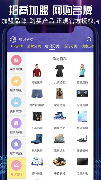 买购品牌榜 Screenshot