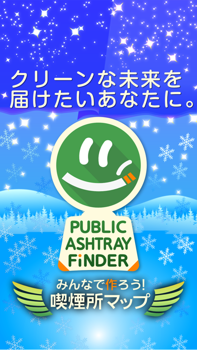 Public Ashtray Finder Screenshot