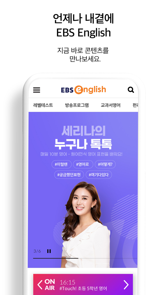 EBS English - 2.2.4 - (iOS)