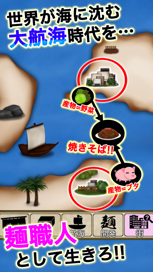 #2. 俺の大航海と麺料理 (iOS) 由: Shunichi Masuzawa