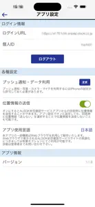 ALSOK安否確認サービス screenshot #2 for iPhone