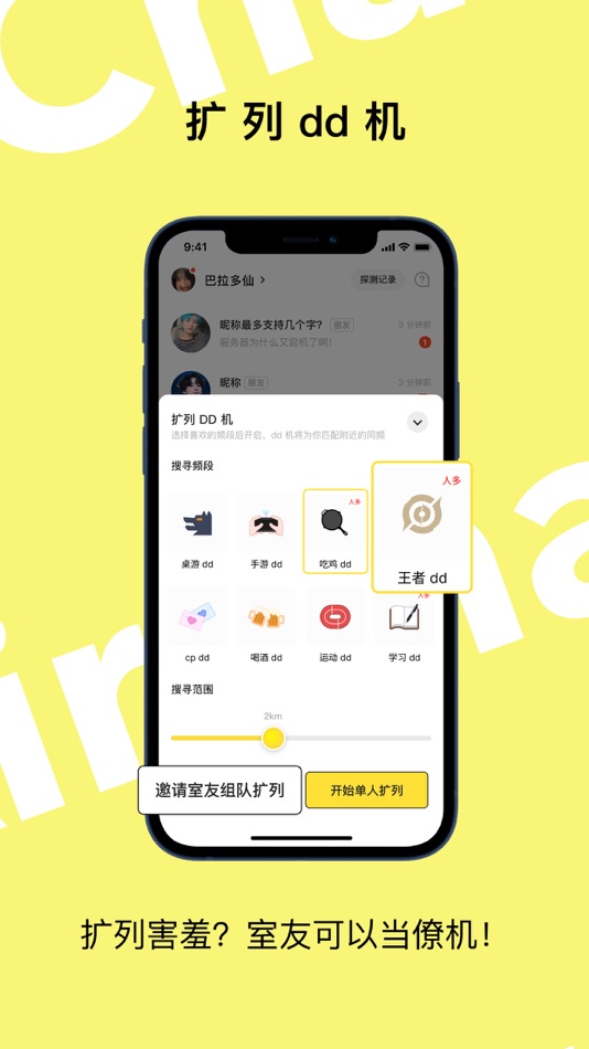 #3. AirChat - 上屏一起玩 (iOS) Podle: 靖禹 刘