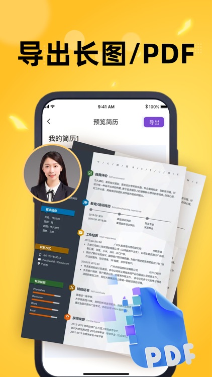 简历-简历模板&简历制作,个人简历,求职