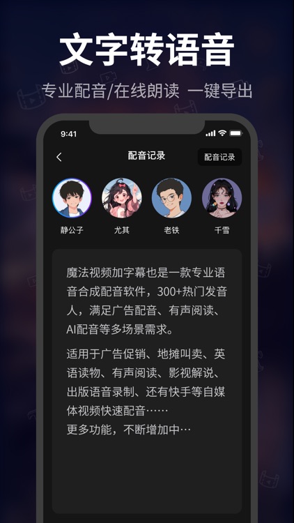 文字转语音 - 视频影视解说，热门视频配音神器