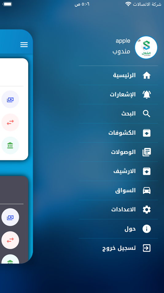 #3. الشلال للتوصيل السريع (iOS) 由: iraq techno