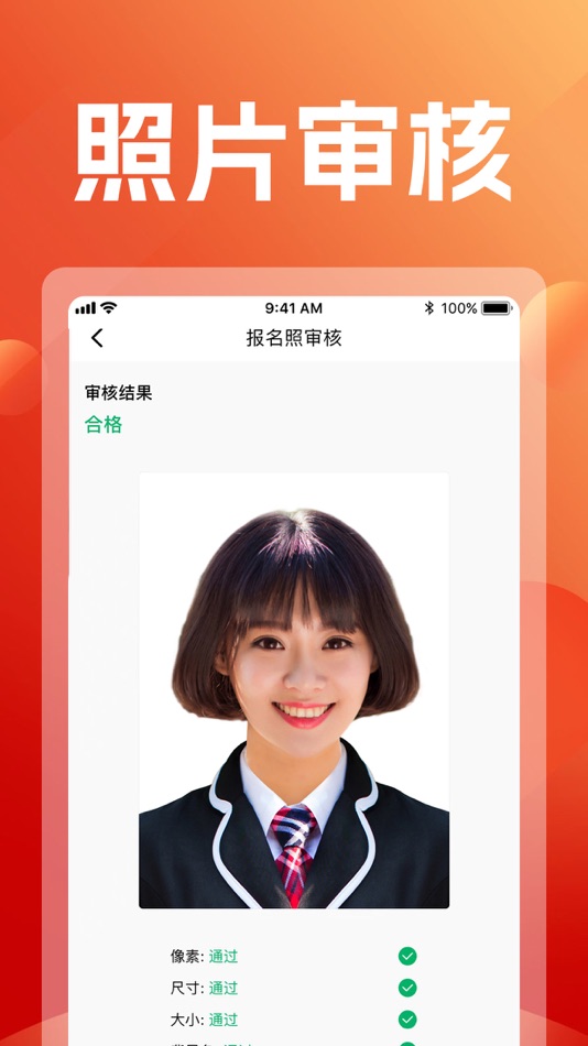 #1. 照片处理工具-考试报名照片审核处理工具 (iOS) 来自: Light Speed Intelligence Technology Co., Ltd.