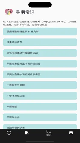 Game screenshot 怀孕备孕日记-母婴育儿管家 hack