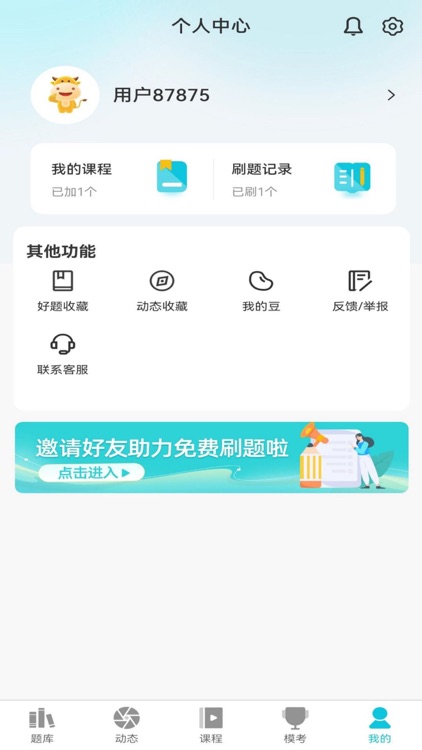 学简公考 screenshot-4