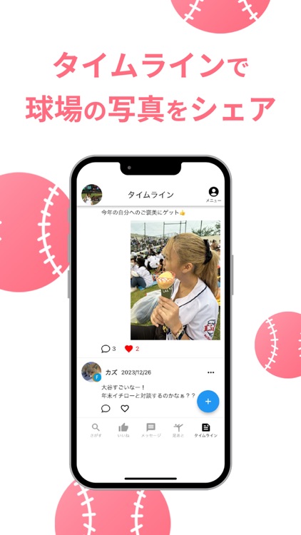 ScoreBookー野球観戦者マッチングー screenshot-4
