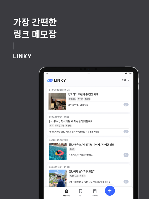 Screenshot #4 pour Linky - 링크 메모장, 링크 관리, 링크 공유