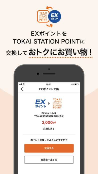 TOKAI STATION POINTのおすすめ画像4
