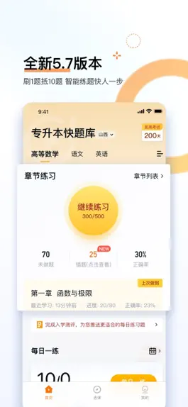 Game screenshot 专升本快题库 mod apk